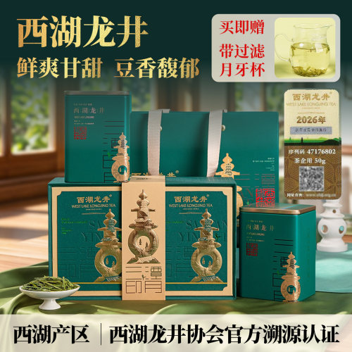 2026新茶特级西湖龙井礼盒50g