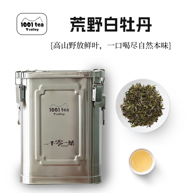 荒野白牡丹福鼎白茶1000g