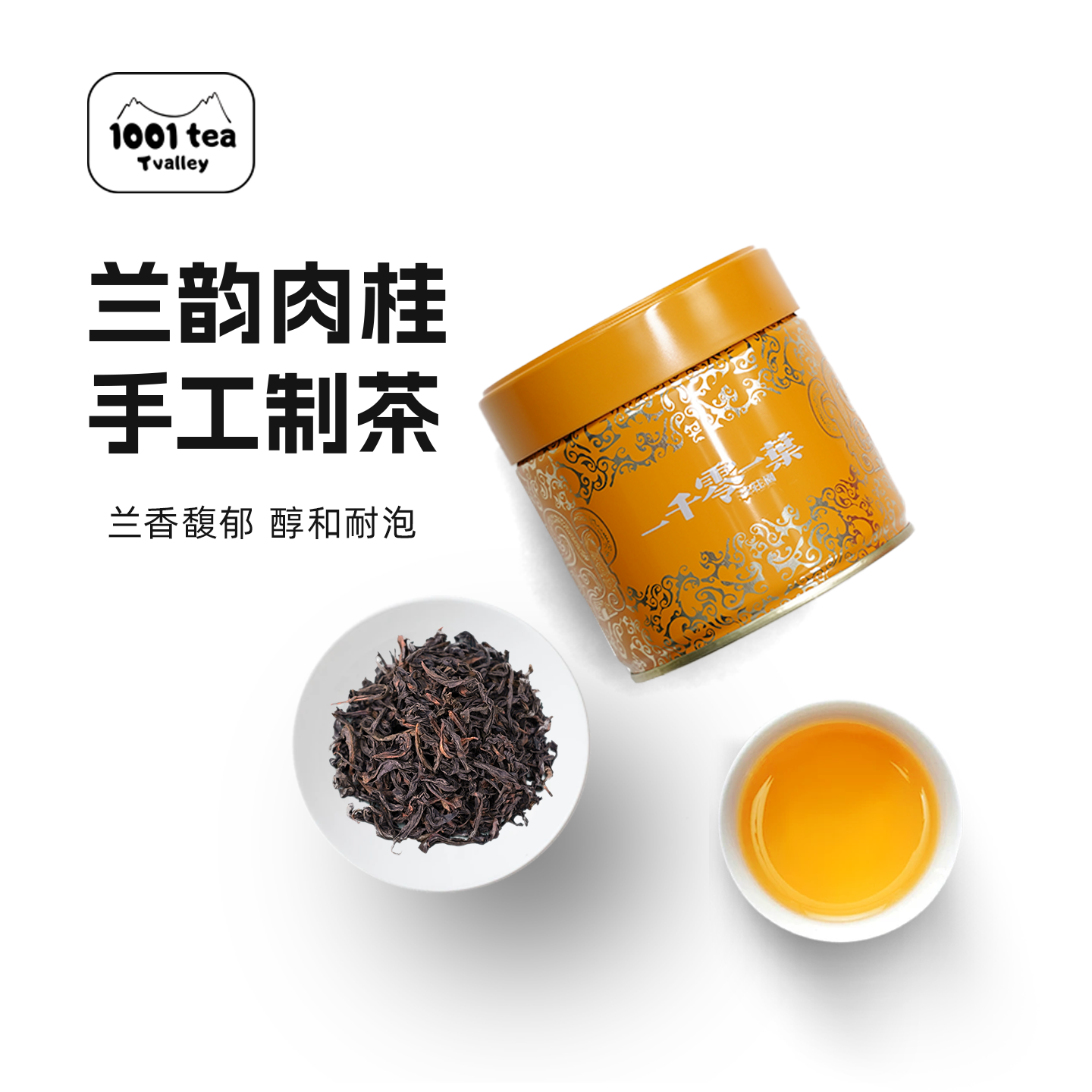 兰韵肉桂特级50g新茶乌龙茶