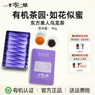 一千零一叶东方美人茶96g特级乌龙茶大田有机生态袋装 乌龙茶叶
