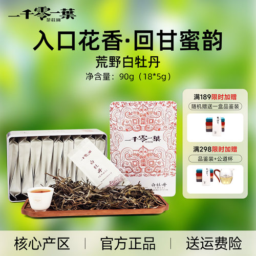 2016年份荒野白牡丹特级福鼎白茶