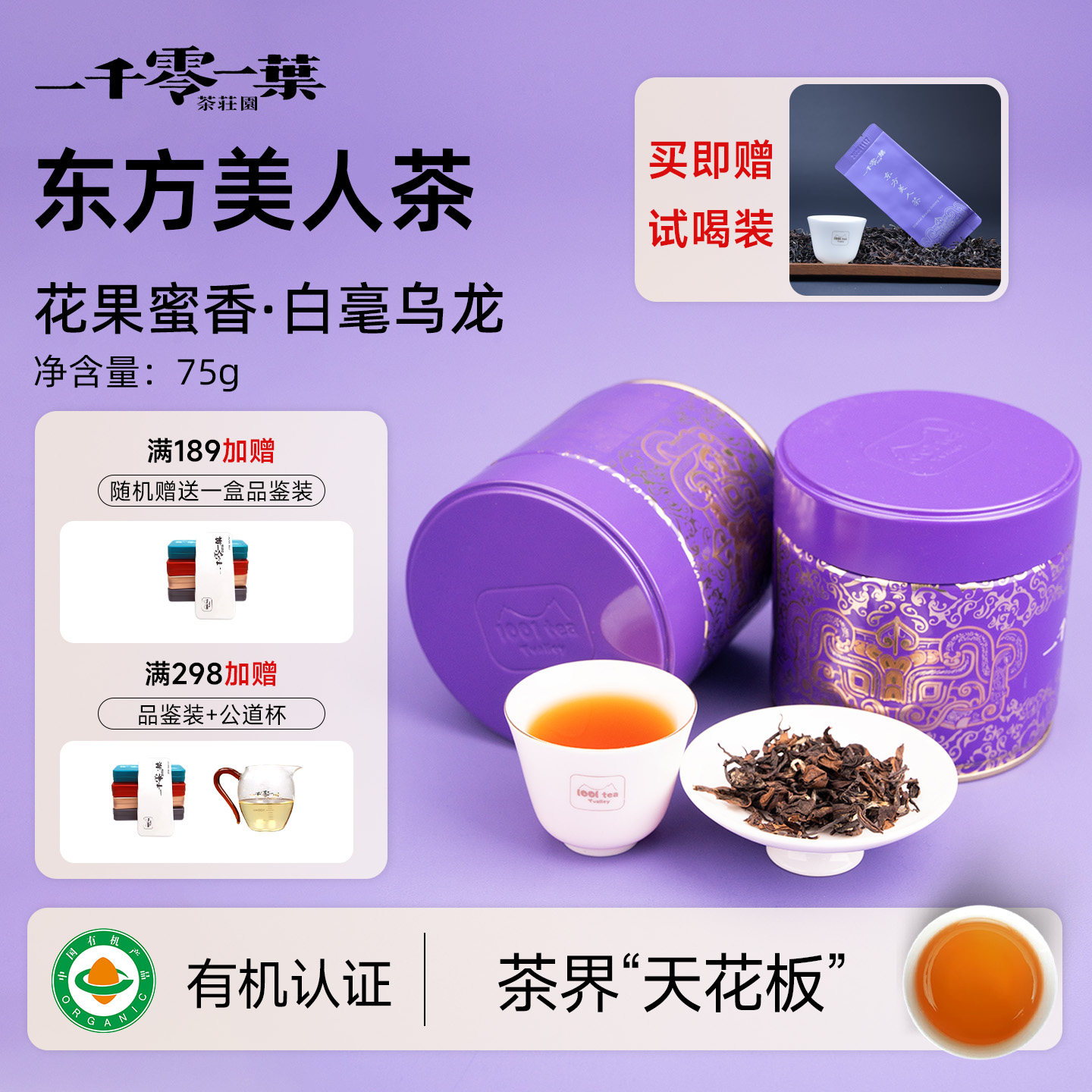 东方美人茶特级白毫乌龙茶小罐装大田有机茶自己喝花香果香蜜香浓