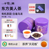 东方美人茶特级白毫乌龙茶小罐装 大田有机茶自己喝花香果香蜜香浓