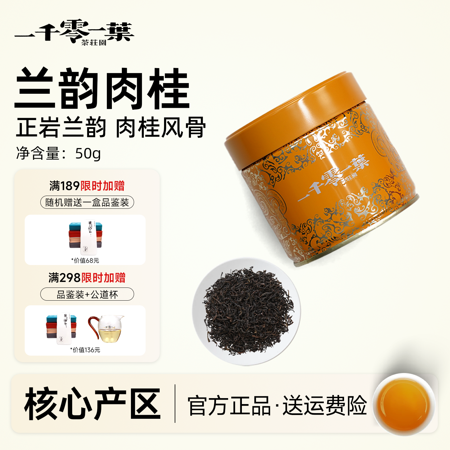 兰韵肉桂特级50g新茶乌龙茶