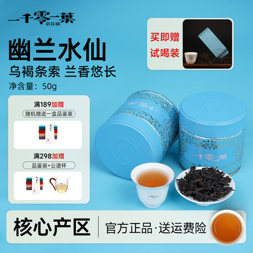 【拍3发4】水仙特级清香型乌龙茶