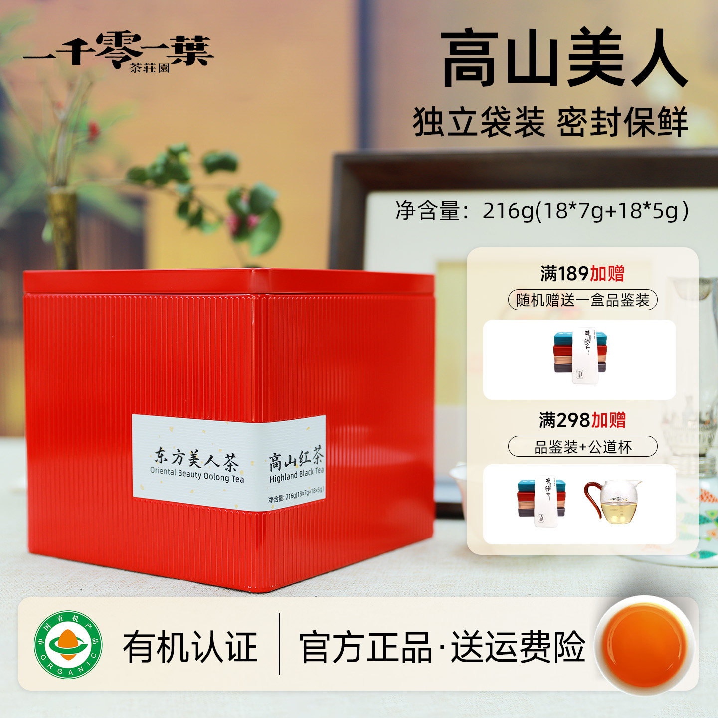 特级东方美人乌龙+高山红茶 特级有机茶叶送礼送长辈礼盒装赠礼袋