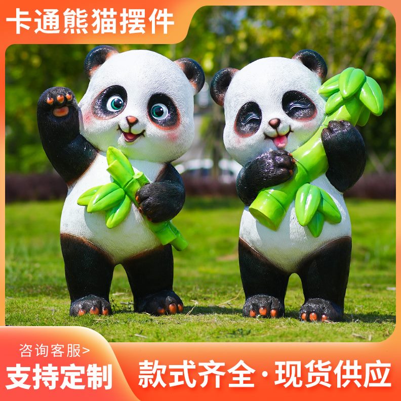 乐雕塑幼儿园景区户外游熊猫园动物卡通学校装饰景观卡通商场摆件