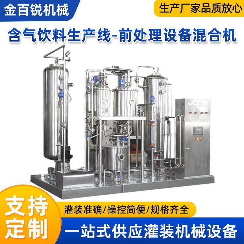 混合机碳酸饮料前处理设备二氧化碳混合机汽水气泡酒碳酸饮料机