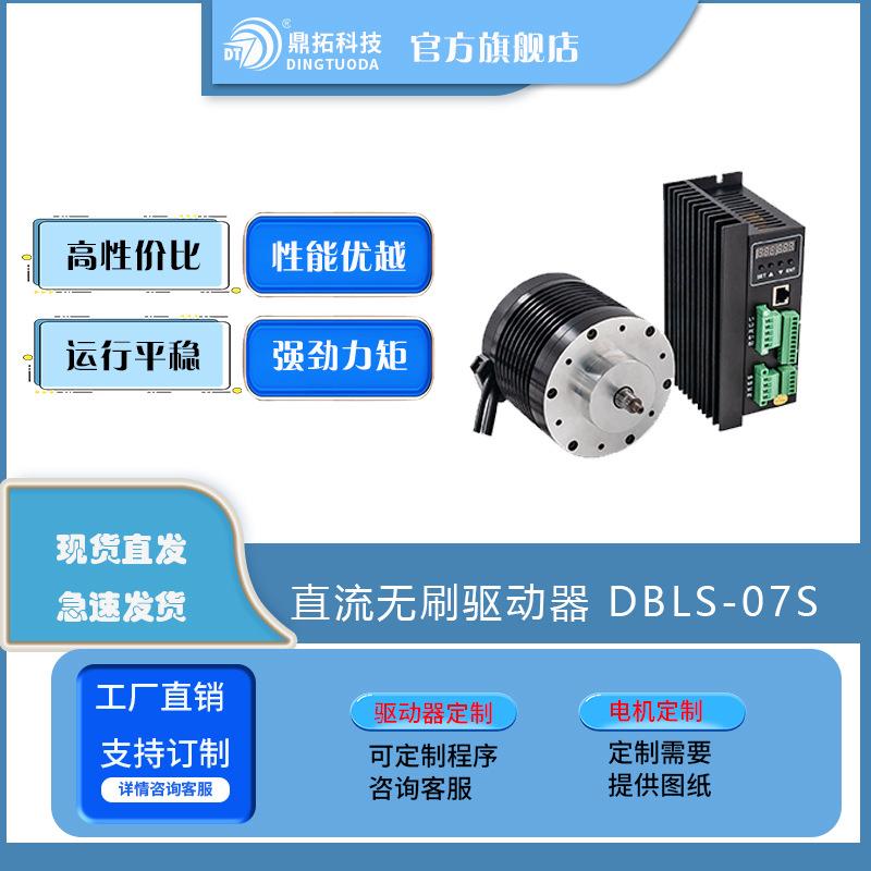 220伏750瓦电机高性能直流无刷驱动器DBLS-07-S485通讯控制