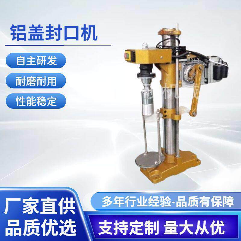 半自动铝盖封口机白酒盖封口机啤酒皇冠盖封口机半自动铝盖螺灌封