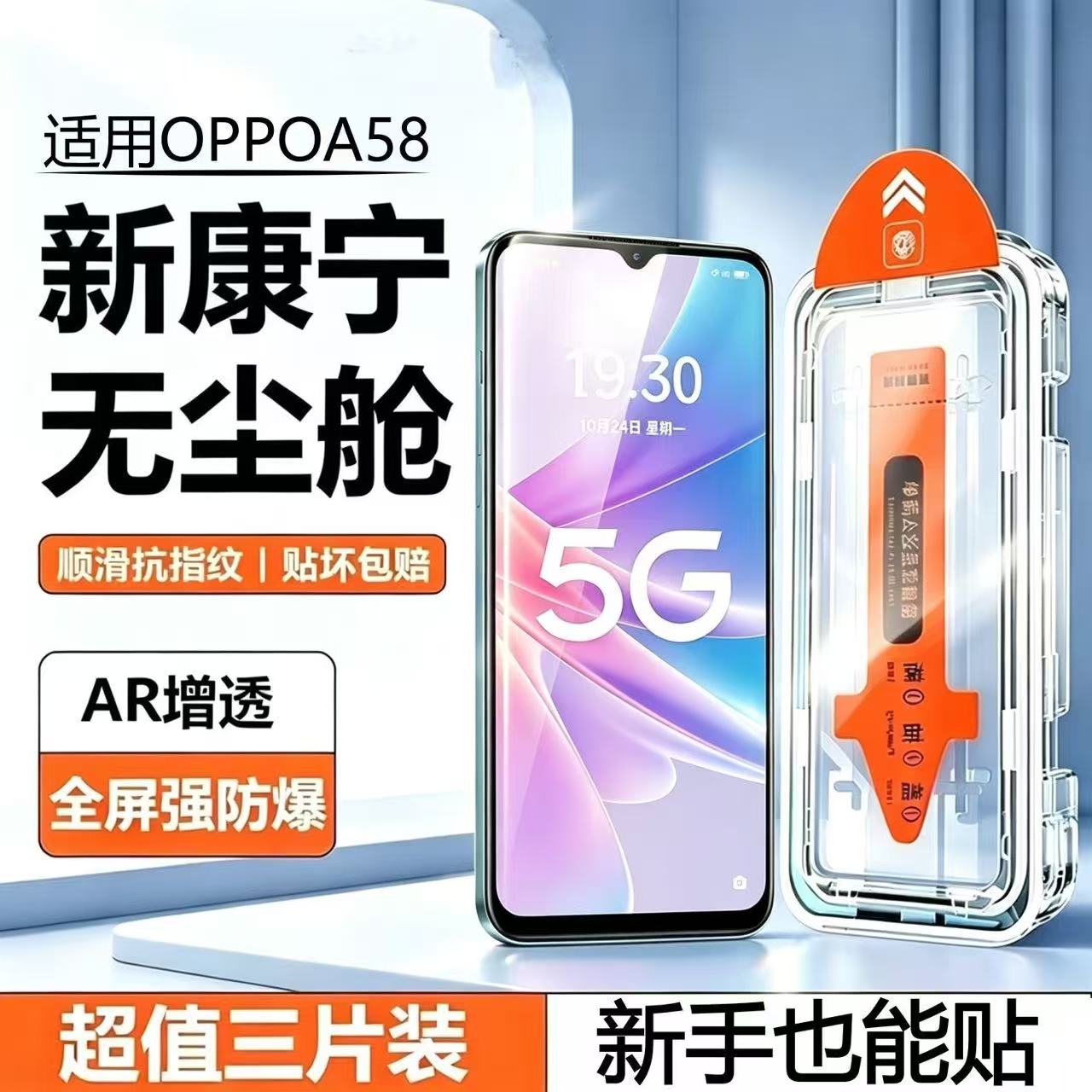 OPPOA58钢化膜全屏防爆秒贴