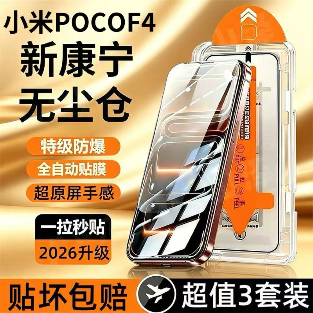 小米POCOF4GT防窥钢化膜秒贴