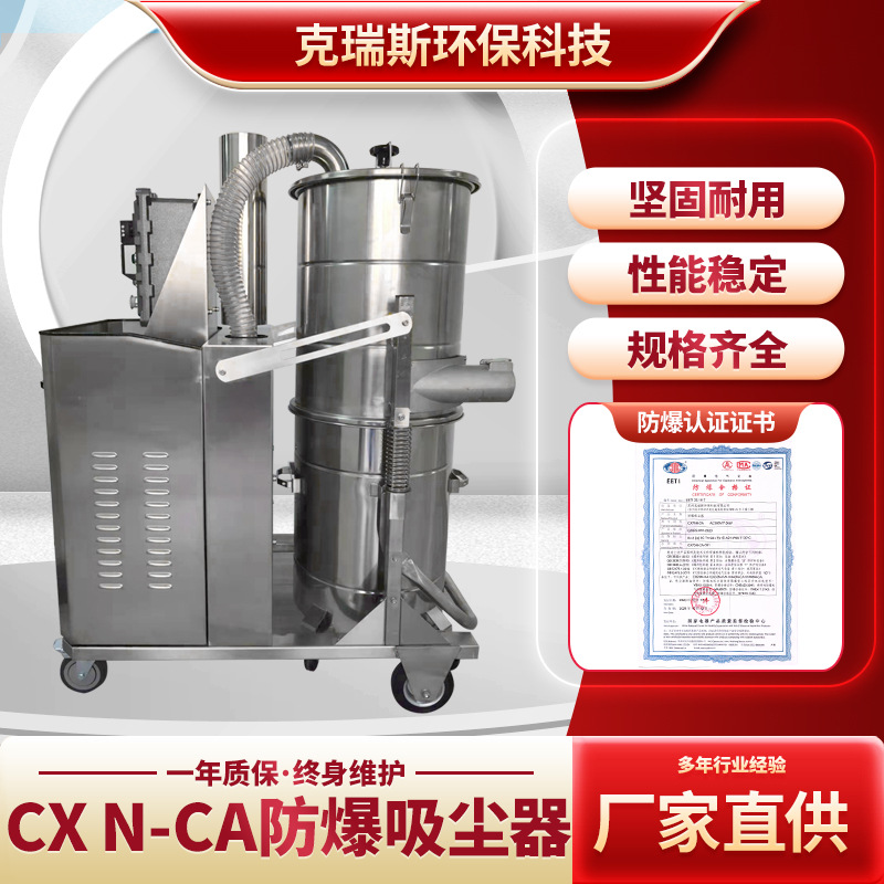 CXN-CA系列防爆工业真空吸尘器粉尘移动式真空负压除尘设备集尘器