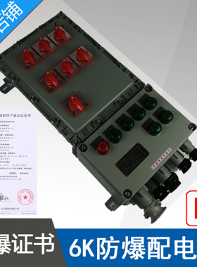 中沈1进6出铝合金防爆配电箱BXMD58-6K防爆照明动力配电箱CCC证书