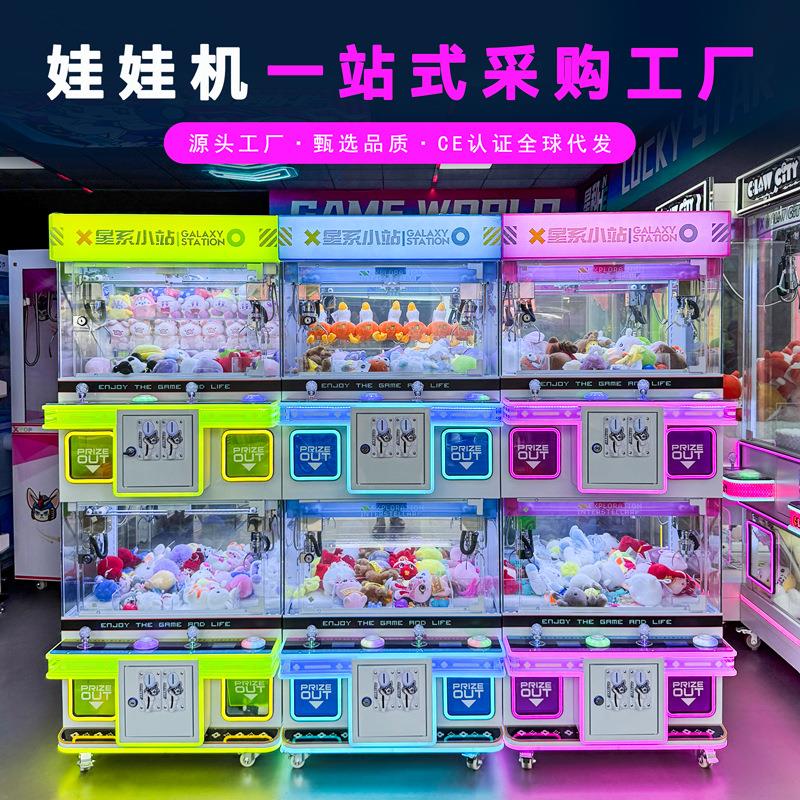 星系小站四人位精品机娃娃机夹公仔盲盒礼品机扫码投币商用游戏机
