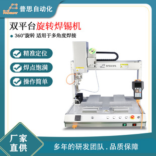 工厂双工位自动高速焊接机360°旋转多角度焊接自动焊锡机器
