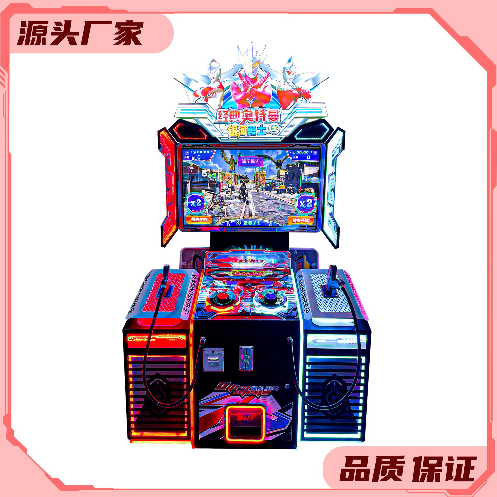 新款精品经典奥特曼银河勇士双人亲子娱乐射击投币游戏机电玩设备