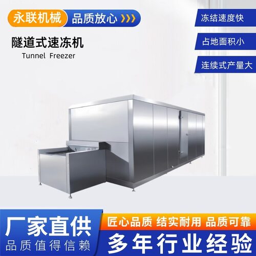 速冻线设备 速冻设备小型 饺子速冻设备 速冻机