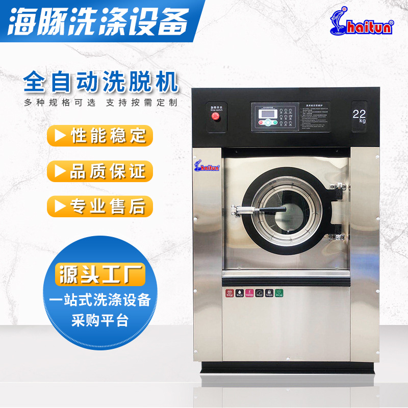 现货滚筒式商用大型洗衣机工业全自动洗脱机干洗店洗衣房设备