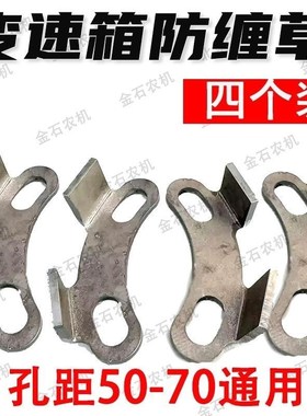 旋耕机防缠草神器中间箱t体防缠草护板加厚通用变速箱防缠草神器