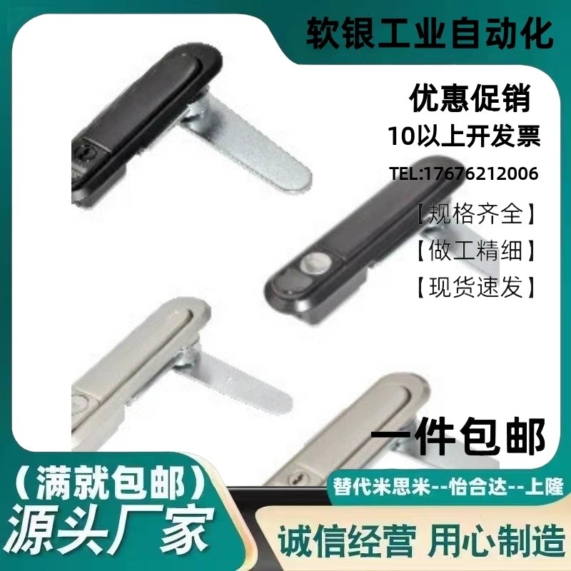 09平面锁18怡合达08把手15/16/17/29/XAT11 XAT1U2电柜电箱门锁13