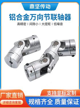 十字精密万向节CPWG铝合金单双节可伸缩联轴器转向器间隙滚针轴承