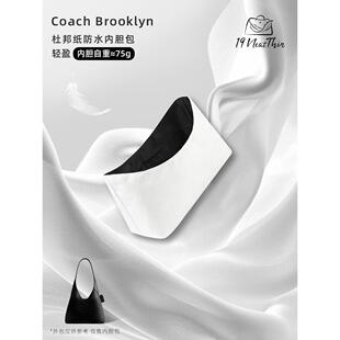 Thin适用于蔻驰brooklyn23布鲁克林28防水杜邦纸内胆包 19Neat