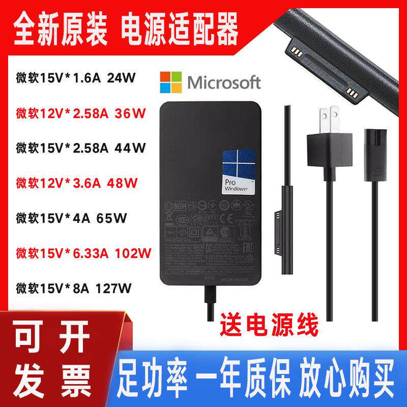 原装微软surface pro7 pro8 65W笔记本电脑充电源适配器线15V 4A
