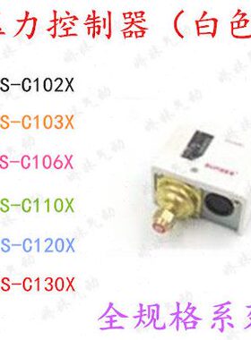 压力开关控制器(白色)JNS/SSNS-C102X/C103X/C106X/C110X/C120X