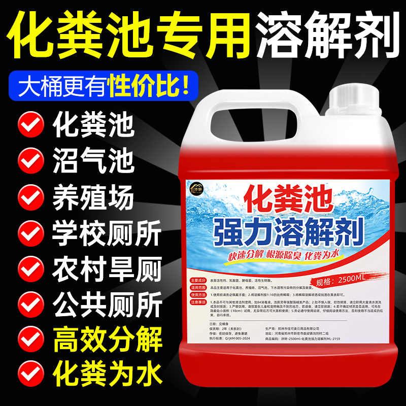 化粪池溶解剂h强力化粪剂旱厕管道除屎垢农村小区微生物分解除臭#