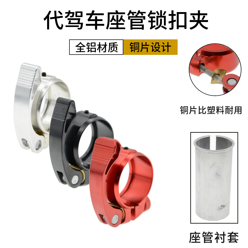12/1a4寸代驾车座管夹折叠电动自行车铝合金快拆锁扣防滑座管衬套