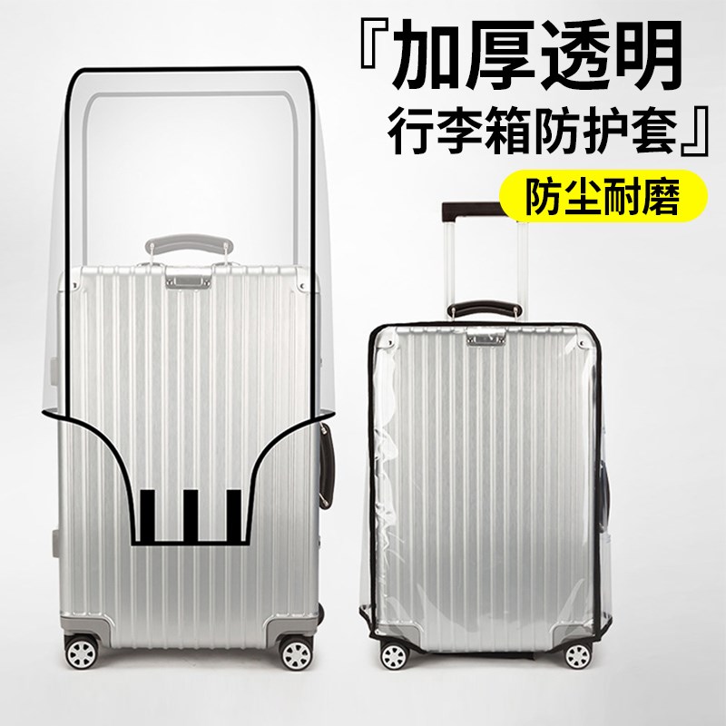 加厚行李箱c保护套透明旅行拉杆箱罩防水防尘防刮耐磨2024262830