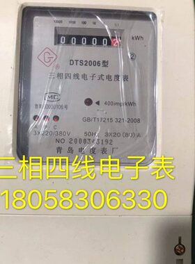 相四 三电表电度表青岛-0AS2工业D电子表0线火厂61.5电度表T表6