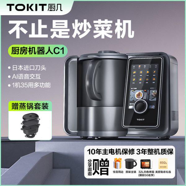 TOKIT厨几厨房机器人多功能料理机全自动炒菜机小美智能厨师家用