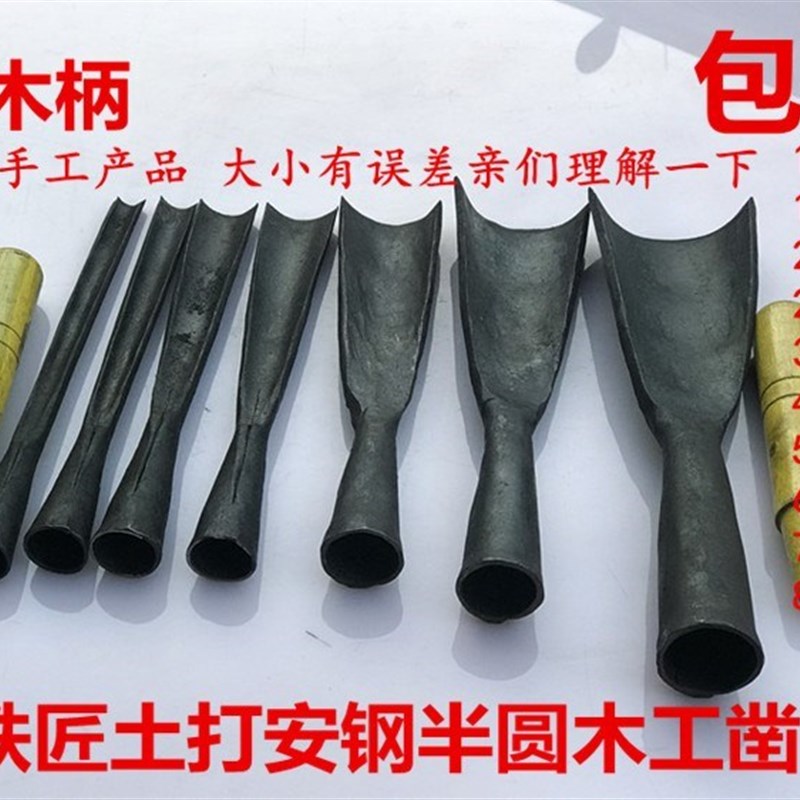 包邮手工锻打木h工凿子木工铲雕花凿弧形凿贴钢凿木工半圆凿圆铲