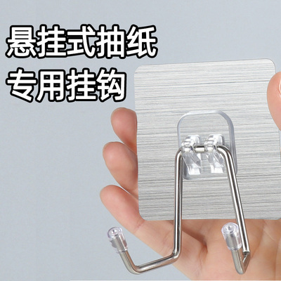 米乐奇悬挂式抽纸专用挂钩挂式卫生间厕所厨房大提双Z钩强力粘胶