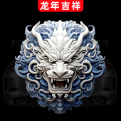 2024b龙年图腾国潮青花瓷龙头车贴摩托电动车3D立体装 饰个性 划痕