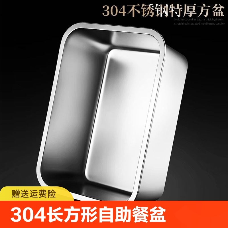 304不锈钢方盆长方形方盘份数盆D加深托盘菜盆带盖方盒不绣钢特厚