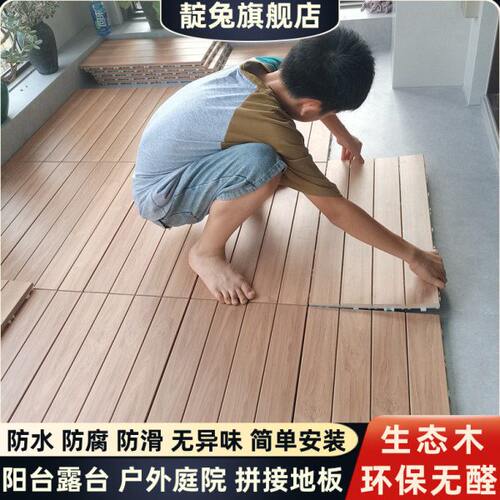 露台 PC地面地板户外阳台V塑木花园庭院防腐木生态木拼接室外铺设