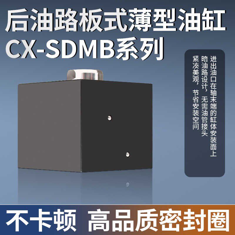 立式后油路板方形工装薄型模具油缸CyX-SDMB HTB32X50紧凑油缺顶