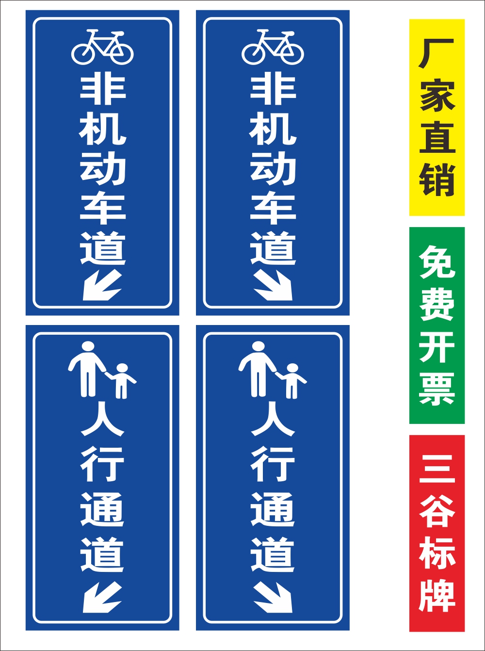 非机动车道左右人行通道左右指向提H示牌道路交通提示标识牌