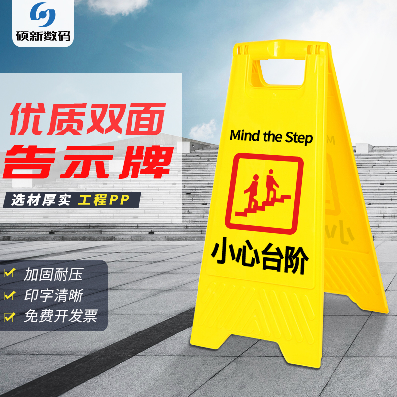 小心台阶告示牌警示牌A字牌小心地滑y标语牌标识标牌定制提示牌双