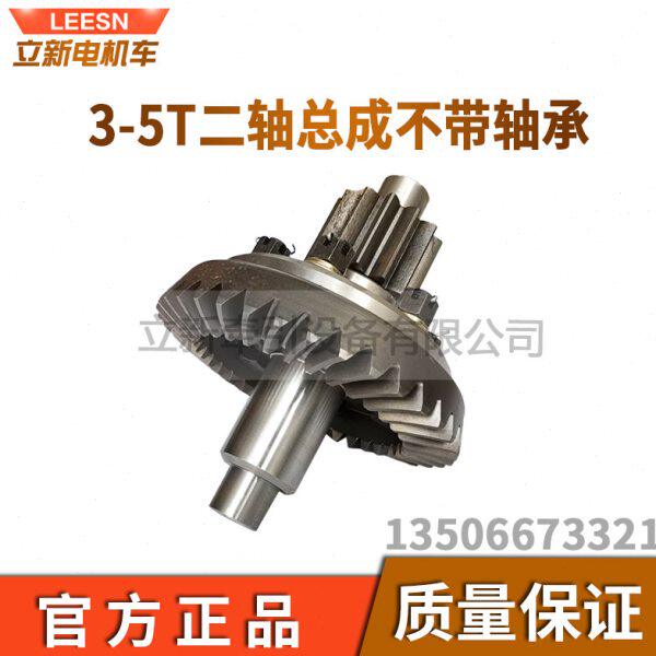 矿不锥小轴承配件-总成轴二减速箱正二用车齿齿齿轮5大带轴电机3T