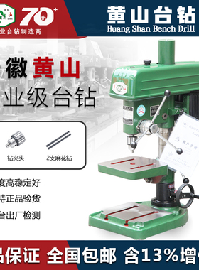 安徽黄山台式钻床Z4112B皮带调速工业E高精度重型钻床Z4116B打孔