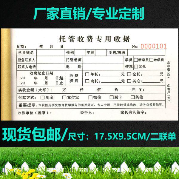 学生凭证幼儿园订做管二联收款收据所定制托学费缴费午托收费晚托