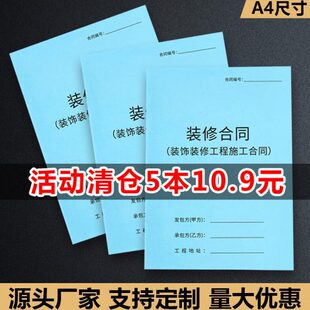 室内施工版】装修合同【销售单公司装修合同书装修合同收据律师家
