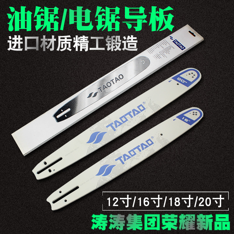 油锯导板12寸汽油锯链条导板18寸20寸斯蒂尔油P锯链板14寸16寸电