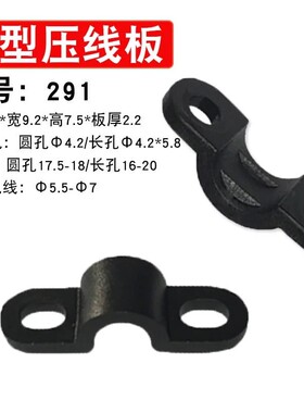 大桥型压b线板 拱形291压线片 压线码 塑胶固定片 电线固定座 线