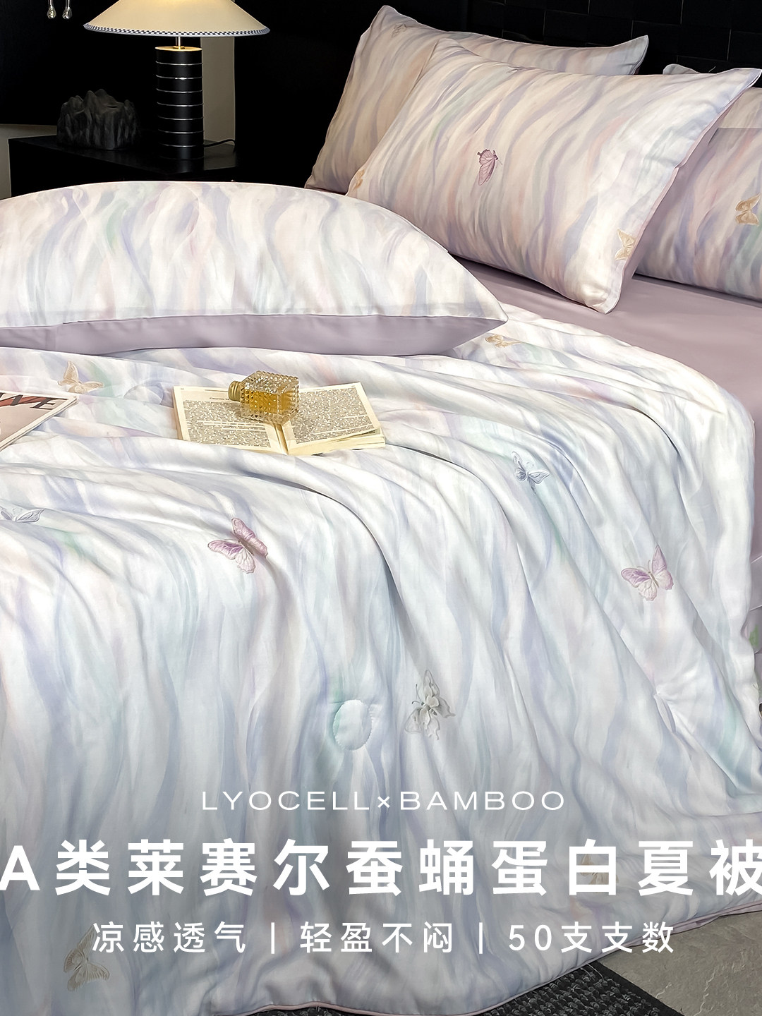 莱赛尔天丝夏被夏凉被子全套一整套四件套可机洗凉感冰丝空调被芯