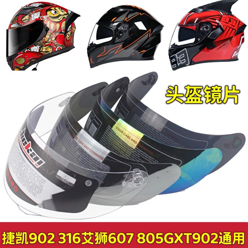 捷凯艾狮AIS GXT805 607 316 902头盔镜片高清防雾全挡风面罩玻璃
